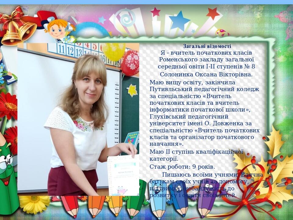 Портфоліо вчителя початкових класів НУШ | Презентація. Професійна освіта