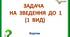 Картки  з  математики  для  учнів  3  класу  "Задачі  на  зведення  до  1  (1  вид)"