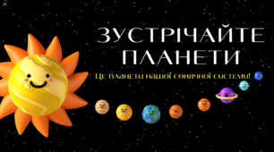 Відео "Планети сонячної системи"