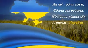День Соборності України 2023