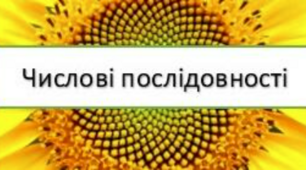 9 клас.  Сума n перших членів геометричної прогресії