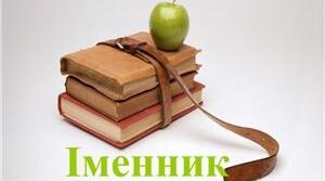 Презентація з тригерами  «Власні та загальні іменники»
