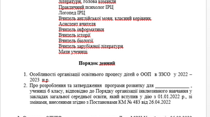 Протокол № 1  Засідання   команди  психолого-педагогічного супроводу