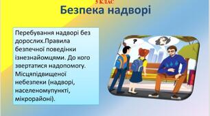Презентація " Безпека надворі"