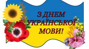 Бутафорія до "Міжнародного дня рідної мови"