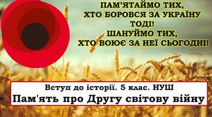 Презентація "Пам'ять про Другу світову війну"