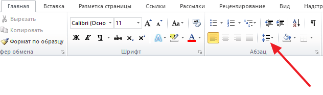 Міжрядковий інтервал у Word - все про комп'ютери
