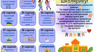 Адвент до 1 вересня