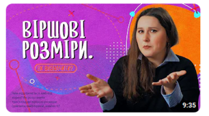 Віршований розмір (відео)