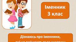 Розпізнавання іменників, які не змінюються за числами