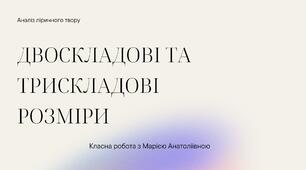 Презентація "Віршований розмір, стопи"