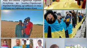 Заняття на тему "ДЕНЬ СОБОРНОСТІ УКРАЇНИ!!!"