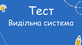 Виділення 
