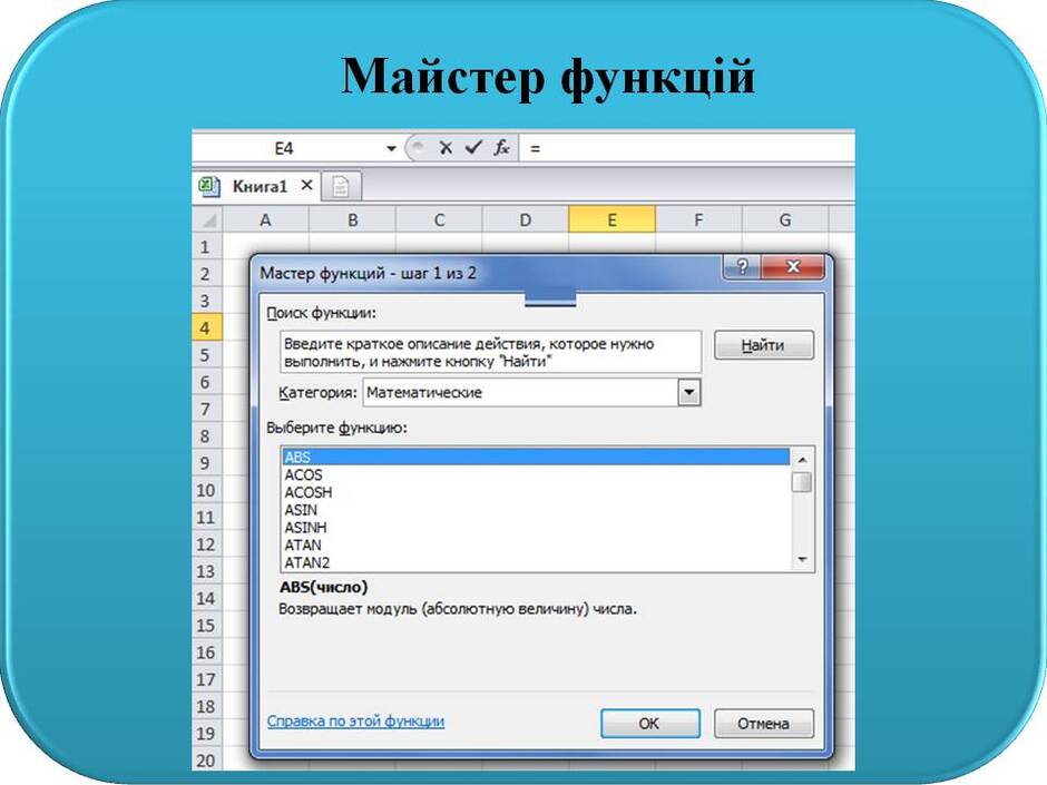 Створення та введення формул в Excel | Урок на 1 завдання. Технології ...