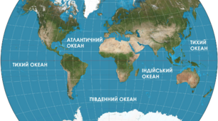 Природа голубої планети