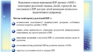 Критерії оцінки розвитку учня з ООП