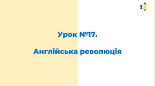Англійська революція. Встановлення республіки