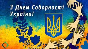 Книжкова виставка до Дня Соборності України!