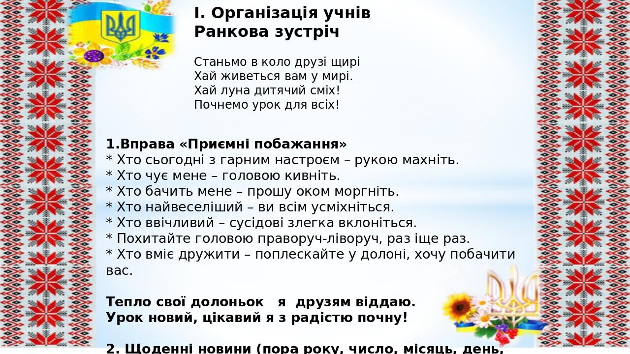 Презентація інтегрованого уроку "Я досліджую світ" 1 клас "Ми громадяни ...