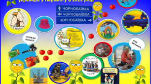 Презентація"Символи  , які підтримують віру українців у Перемогу в 2023 році"