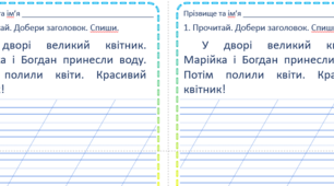 Картки для списування. 1 клас