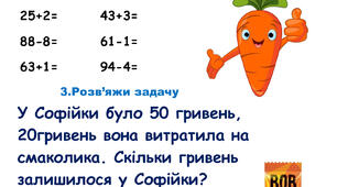 Картки з математики 1клас. Додавання та віднімання в межах 100