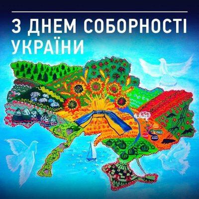 День соборності України 2021 - красиві привітання у віршах ...