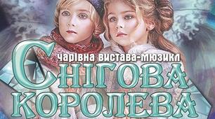 Нотна грамота. Слухання: Ж.Колодуб. Троль.Герда.Снігова Королева. Виконання: М.Ревенко.Баба Снігова