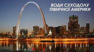 Води суходолу Північної Америки
