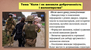 Презентація до уроку історії. Коли і як виникли доброчинність і волонтерство. 5 клас (НУШ). За підручником авторів Пометун О., Малієнко Ю. і Ремех Т.