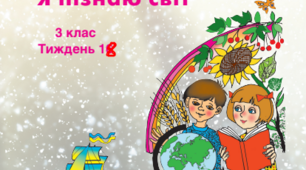 Групи тварин. Звірі (ссавці)