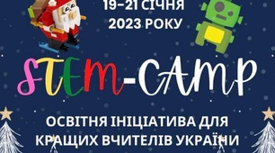 Завершилась перша зимова сесія #STEM_CAMP_2023