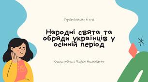 Осінні свята