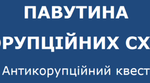 Скарби доброчесності!