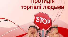 Презентація " Торгівля людьми"
