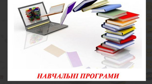 Навчальна програма з математики, 5  клас  на 2022-2023 навчальний рік розроблена за Модельною навчальною програмою «Математика. 5-6 класи» для закладів загальної середньої освіти (автор Мерзляк А.Г. та ін.)