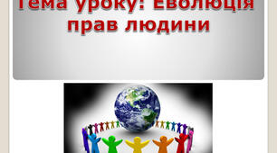 Еволюція пра людини