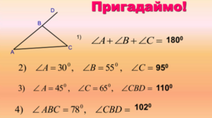 Властивості кутів трикутника. Сума кутів трикутника. Зовнішній кут трикутника_1