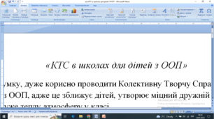 Есе "КТС в школах для дітей з ООП"