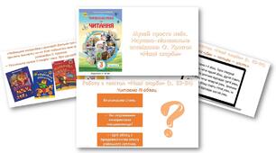Презентація до уроку Літературне читання Музей просто неба. Науково-пізнавальне оповідання О. Кротюк «Наші скарби»