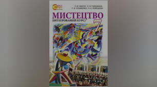 Книга 7 клас. Образотворче мистецтво