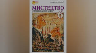 Книга 6 клас.Образотворче мистецтво