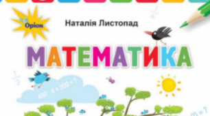 Дії з іменованими числами. Знаходження значень виразів. Розв'язування задач виразом