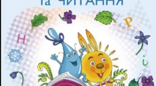 Дерев'яні чоловічки. Слова-антоніми, що називають дію предметів.