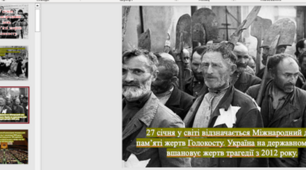 Презентація до Міжнародного дня пам'яті жертв Голокосту
