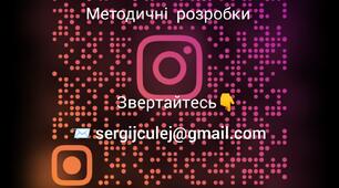 Фізична культура. Календарно тематичне планування 5-6 клас НУШ на ІІ семестр