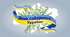 "Єдина країна - єдиний народ" до Дня Соборності України (22 січня)