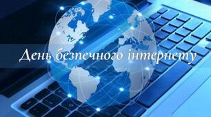 Розтяжка ,,День безпечного інтернету''