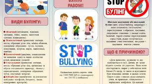 Інформаційний буклет "STOP булінг"