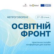 Вплив війни на освітян: учителів запрошують до дискусії
